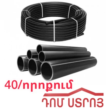 սև տրուբա ոռոգման ջրի 40մմ