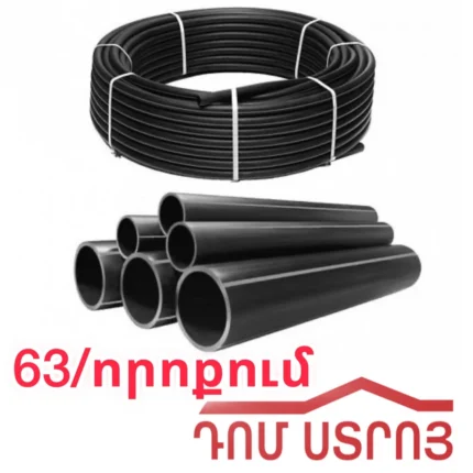 սև տրուբա ոռոգման ջրի 63մմ