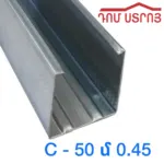 պրոֆիլ C50 0.45սմ*3մ