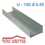 պրոֆիլ U100 0.45սմ*4մ