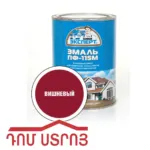 Յուղաներկ Դեկարտ վիշնովայա 0.9կգ