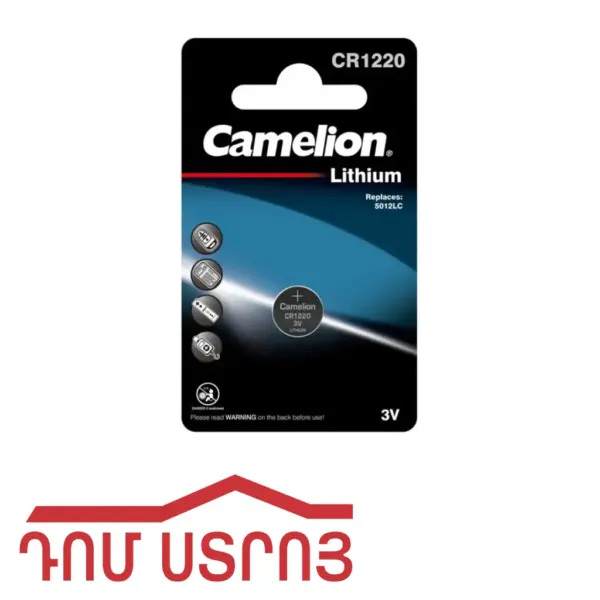 էլեմենտ տափակ քամելյոն CR 1220 — Ապրանքի նկար 1