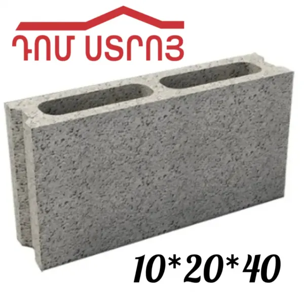 Բլոկ 10*20*40 — Ապրանքի նկար 1