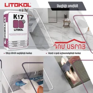 սալիկի սոսինձ K17 Լիտոկոլ