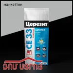 Զածիռկա մանխետն 1կգ Ceresit CE33/1 — 1-րդ նկար