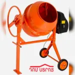 DS-44-2 բետոն խառնիչ 270լ*1.2