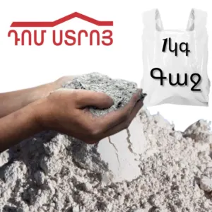 գաջ կիլոգրամով