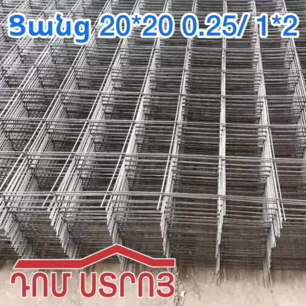Ցանց 20*20 0.25/ 1*2 — Ապրանքի նկար 1