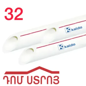 պպռ խողովակ 32մմ Կալդո 22205