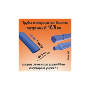 կեմրիկ 16/8 կապույտ 1մ 2567
