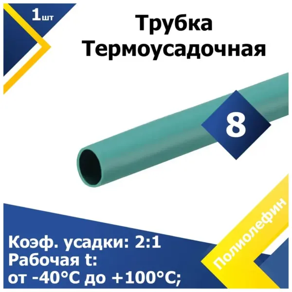 կեմրիկ 8/4 կանաչ 1մ 4249 — Ապրանքի նկար 1