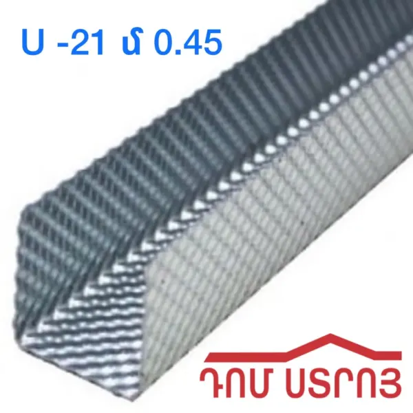 պրոֆիլ U21 0.45սմ*4մ — Ապրանքի նկար 1