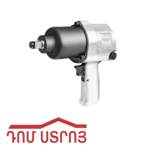 օդով հարվածային գայկավյորտ 1000նտ 805010