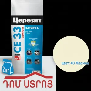 Զածիռկա ժասմին 2կգ CE 33/2