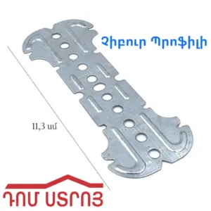 չիբուր պրոֆիլի