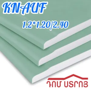 գիպսակարդոն հաստ ջրակայուն 1.2*1.20*2.50 Knauf