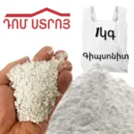 գիպսոնիտ կիլոգրամով