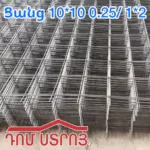 Ցանց 10*10 0.25/ 1*2