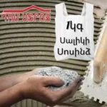 սալիկի սոսինձ կիլոգրամով