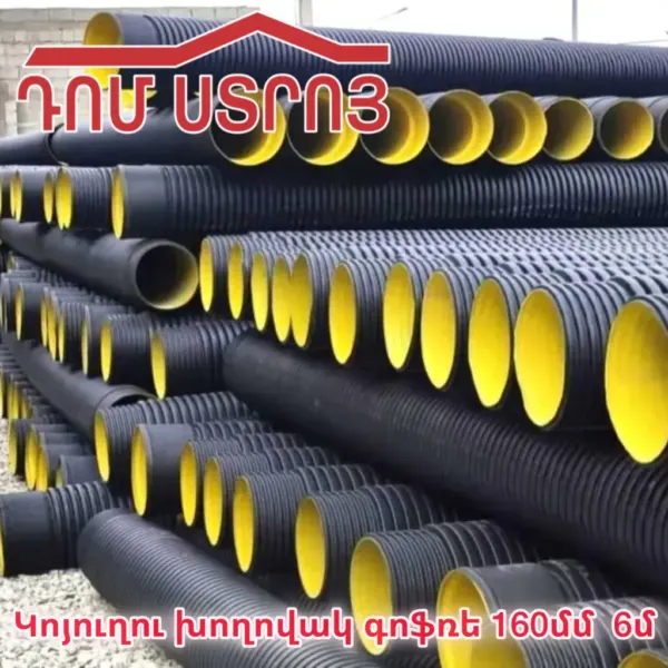 կոյուղու խողովակ գոֆռե 160 6մ — Ապրանքի նկար 1