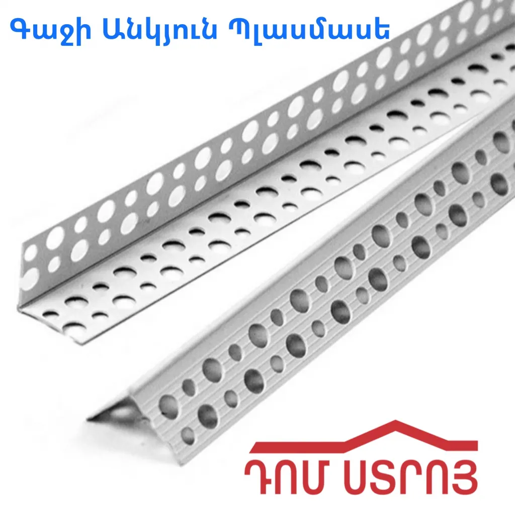 գաջի անկյուն պլաստմասե
