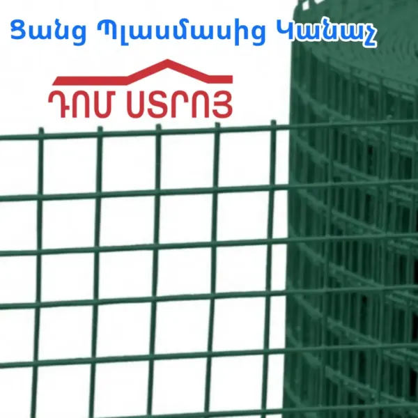 ցանց պոլիէթիլեն SQ-12 12մմ 1.2*30մ կանաչ — Ապրանքի նկար 1