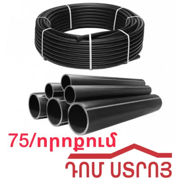 սև տրուբա ոռոգման ջրի 75մմ — Ապրանքի նկար 1