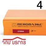 պենոպլեքս 4 վարդագույն