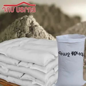 գաջ 40կգ