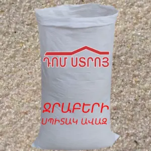 Սպիտակ ավազ Ջրաբերի