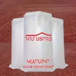 Կարմիր ավազ շլակի մանր — 1-րդ նկար