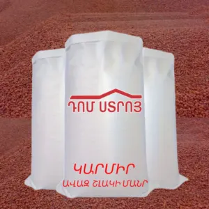 Կարմիր ավազ շլակի մանր
