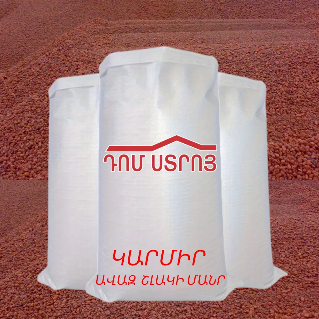 Կարմիր ավազ շլակի մանր