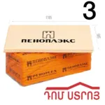 պենոպլեքս 3 վարդագույն