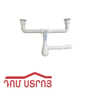 սիֆոն լվացարանի 2 տեղ Օրիո K4309