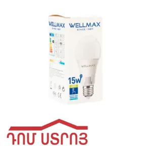 լեդ լամպ 15W 6500K E27 Wellmax 12181
