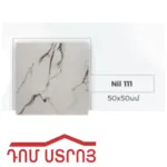 Shahkar սալիկ հատակի Nil 111 50*50