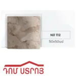 Shahkar սալիկ հատակի Nil 112 50*50