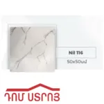 Shahkar սալիկ հատակի Nil 116 50*50