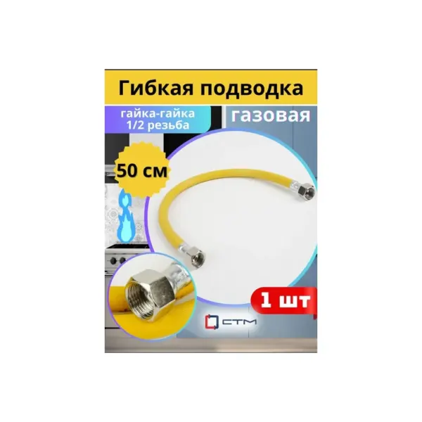 գազի շլանգ դեղին 50սմ — Ապրանքի նկար 1