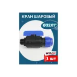 սև տրուբի վինտիլ 1MF 34790