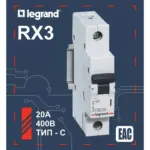 Legrand ավտ.անջատիչ 1PC20A 4,5ka 21924