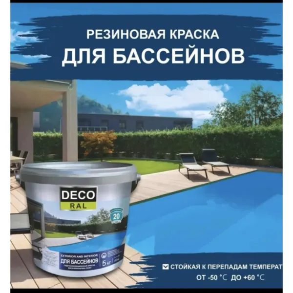 ներկ լողավազանի 5կգ բազա Decoral — Ապրանքի նկար 1