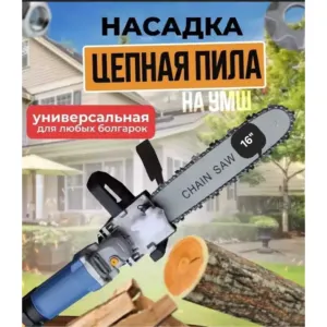նասադկա դռուժբա 16դույմ 180մմ բալգարկի