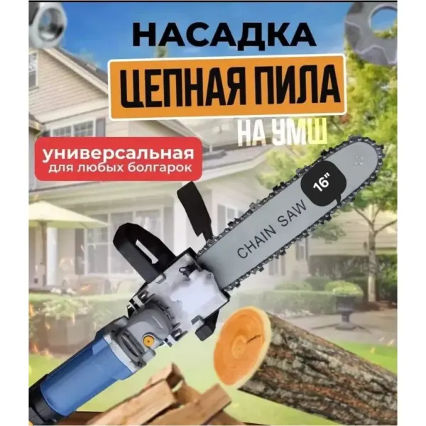 նասադկա դռուժբա 16դույմ 180մմ բալգարկի — Ապրանքի նկար 1