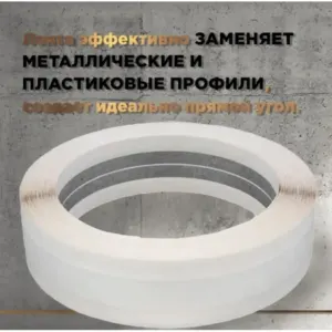 ամրացման ժապավեն Corner Tape 50մմ 30մ