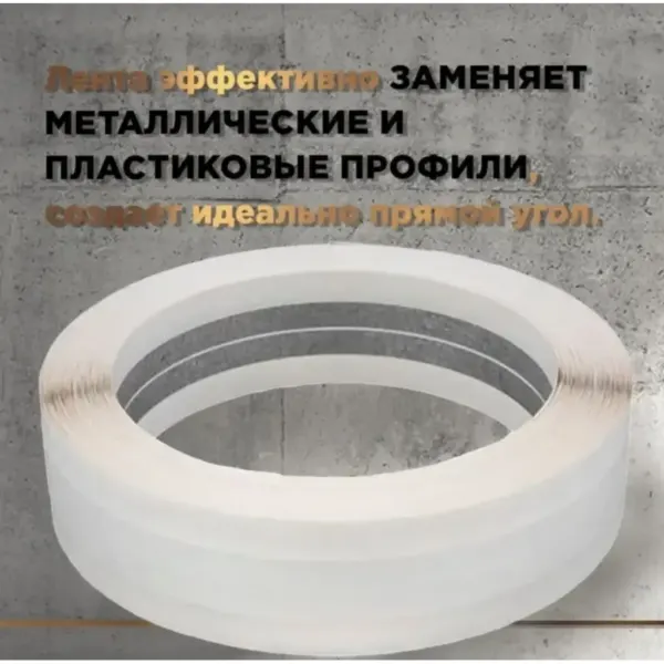 ամրացման ժապավեն Corner Tape 50մմ 30մ — Ապրանքի նկար 1