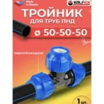 սև տրուբի տռայնիկ 50*50*50 35044