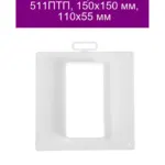 պլաշադկա տարցեվայա 150*150 ֆլանեց 55*110 511PTP