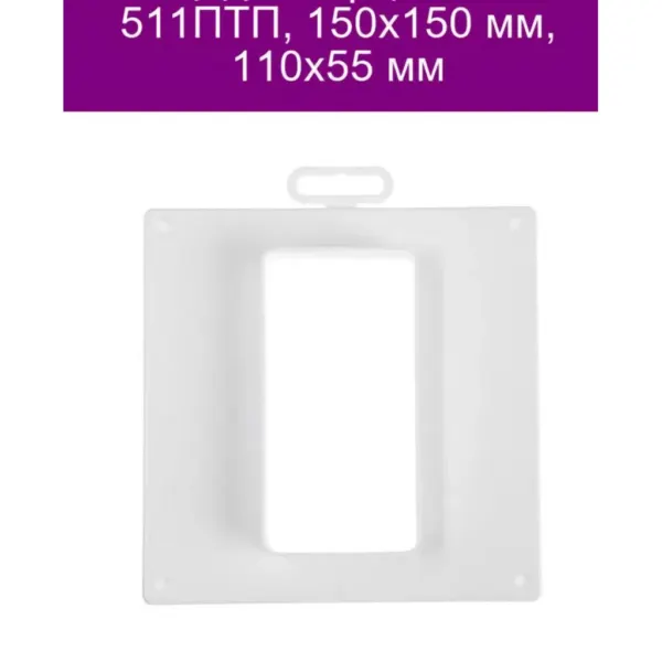 պլաշադկա տարցեվայա 150*150 ֆլանեց 55*110 511PTP — Ապրանքի նկար 1